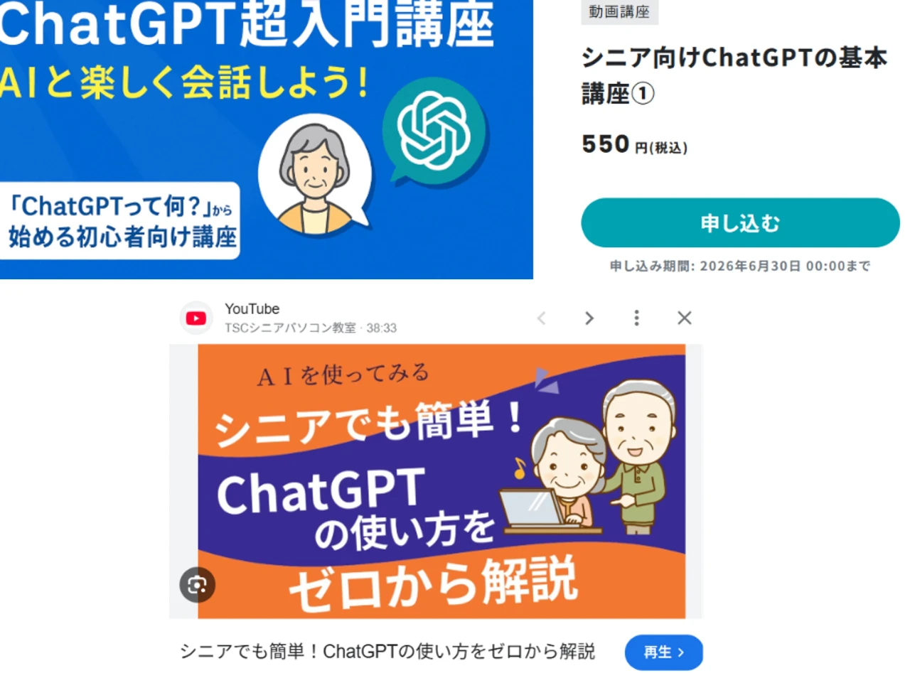 シニア向けChatGPT講座の例