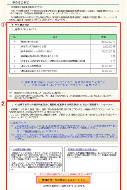 申告要否判定画面